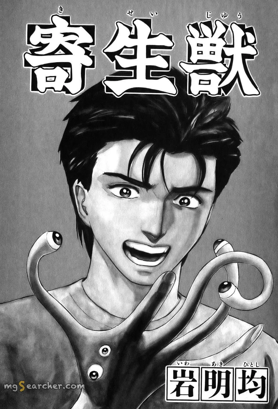 Read Parasyte Manga Online