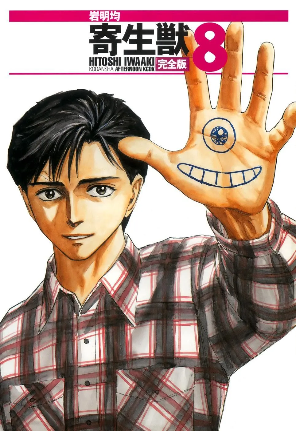 Read Parasyte Manga Online