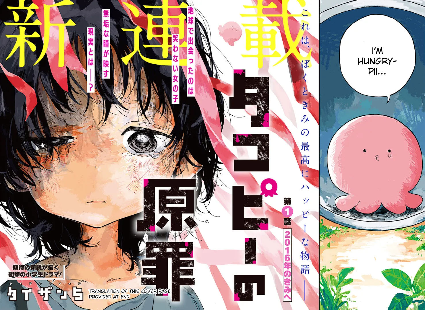 Read Takopi’s Original Sin Manga Online