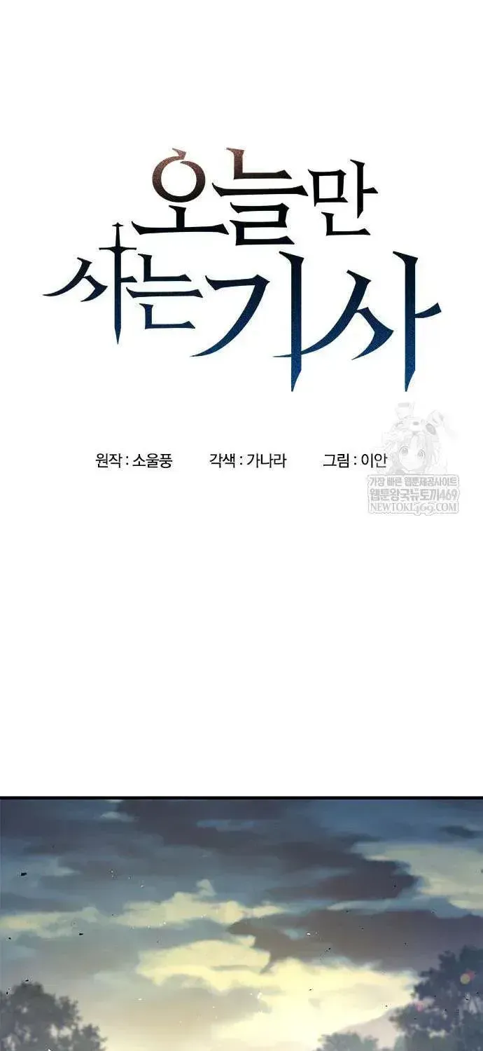 Read The Knight Only Lives Today Manga Online