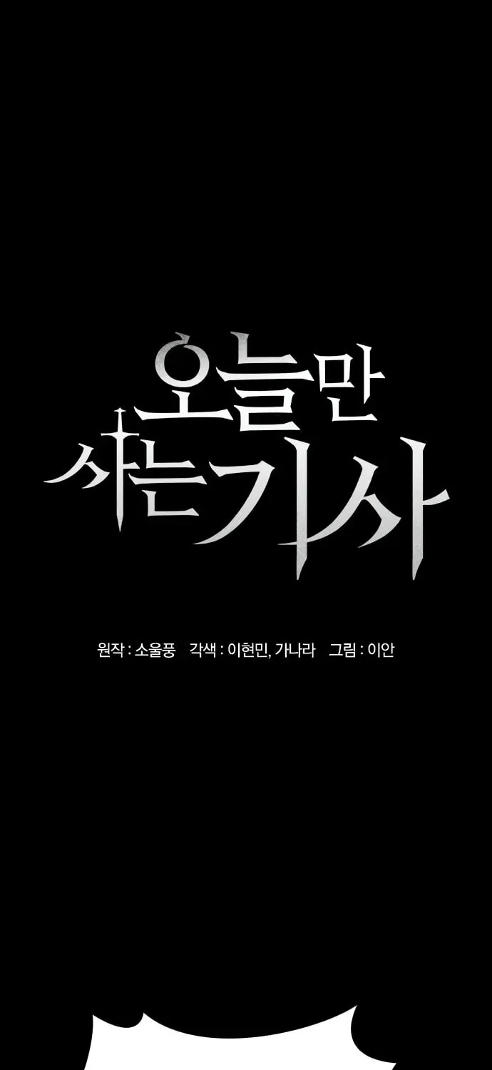 Read The Knight Only Lives Today Manga Online