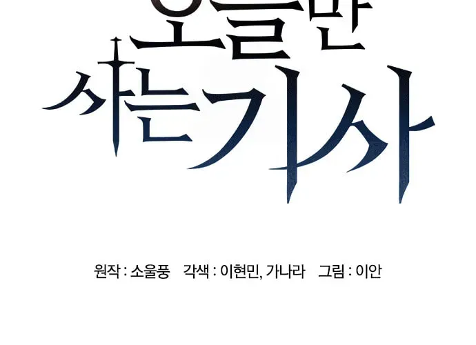 Read The Knight Only Lives Today Manga Online