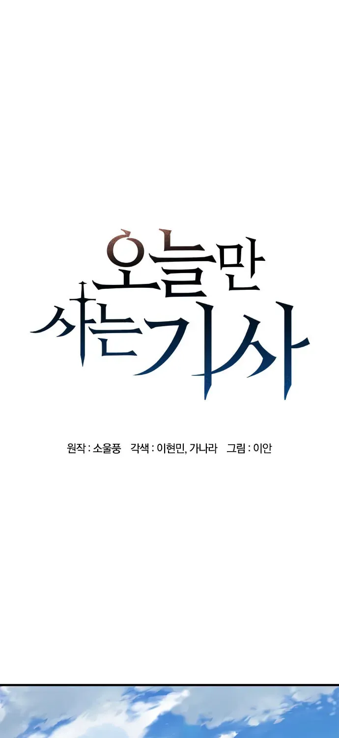 Read The Knight Only Lives Today Manga Online