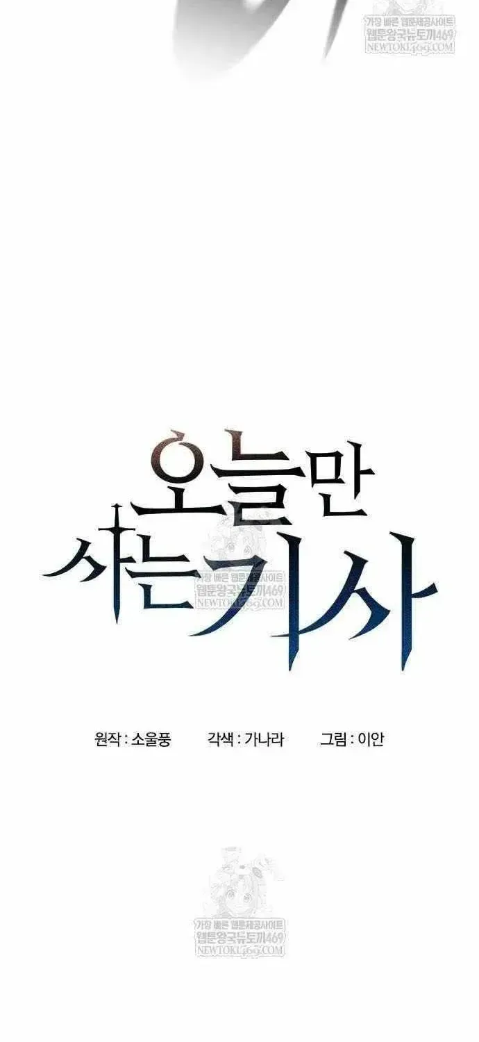 Read The Knight Only Lives Today Manga Online