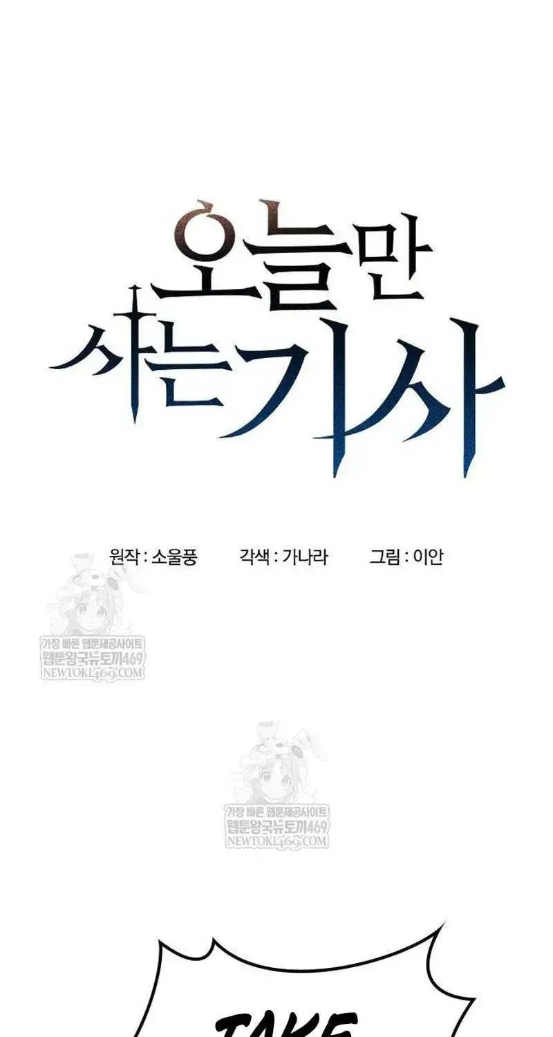 Read The Knight Only Lives Today Manga Online