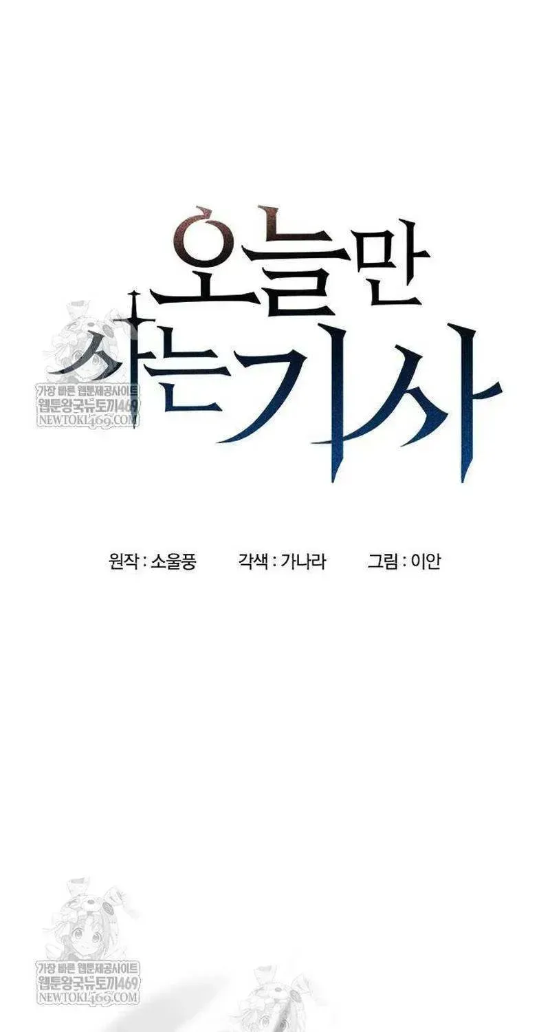 Read The Knight Only Lives Today Manga Online