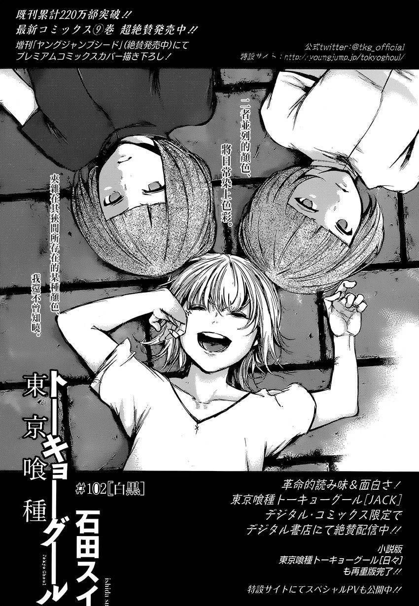 Read Tokyo Ghoul Manga Online