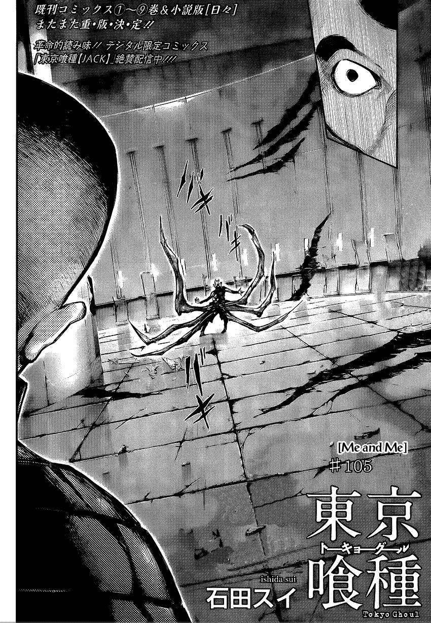 Read Tokyo Ghoul Manga Online