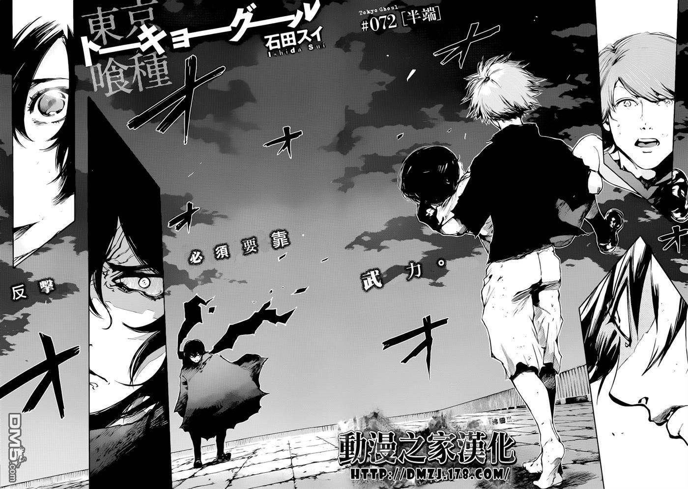Read Tokyo Ghoul Manga Online