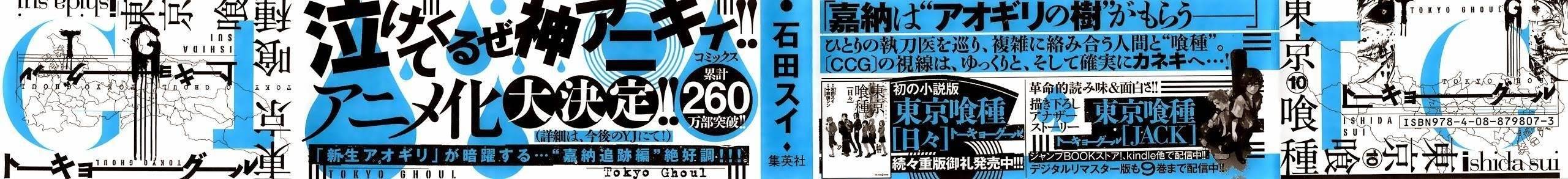 Read Tokyo Ghoul Manga Online