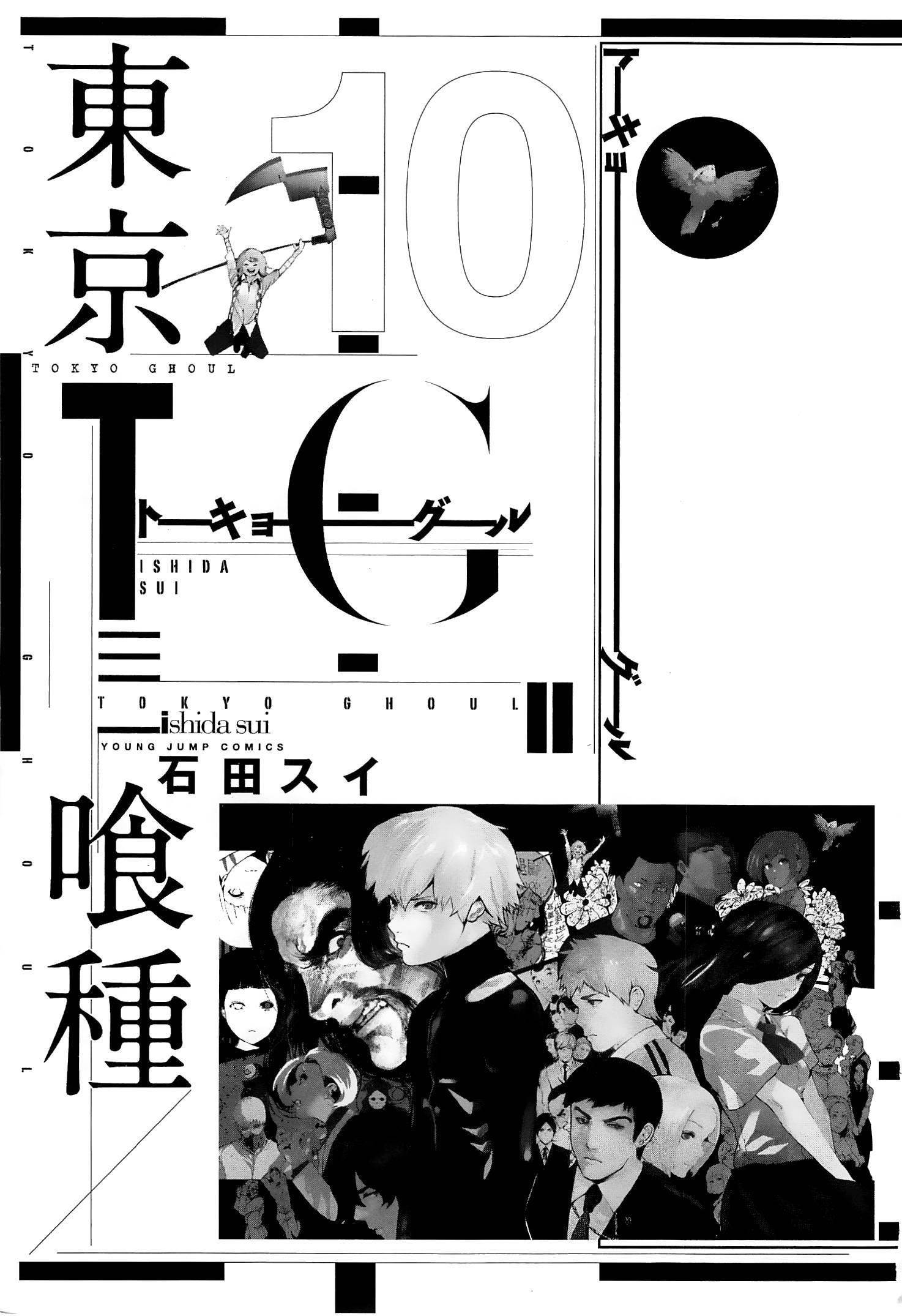 Read Tokyo Ghoul Manga Online