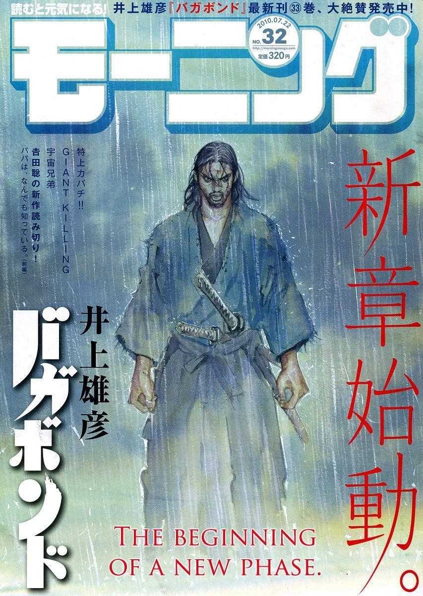 Read Vagabond Manga Online