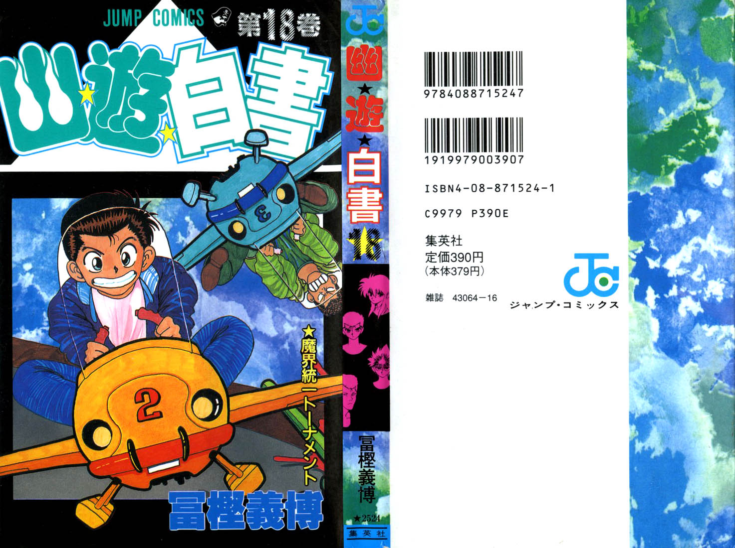 Read Yu Yu Hakusho Manga Online