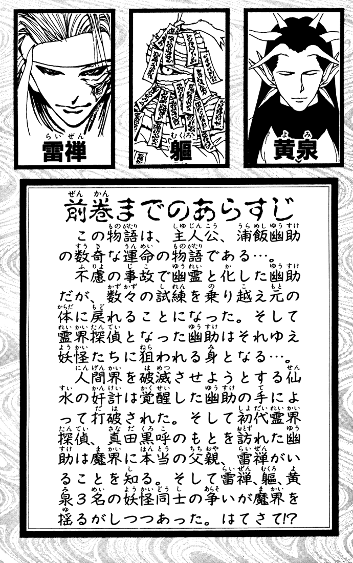 Read Yu Yu Hakusho Manga Online