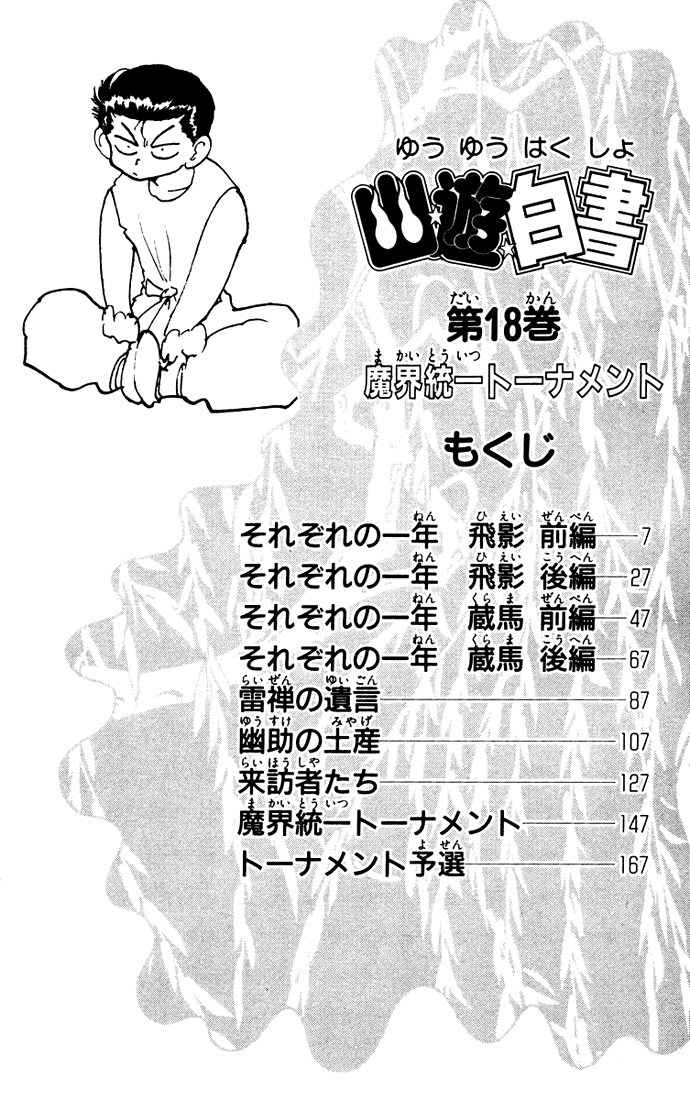 Read Yu Yu Hakusho Manga Online