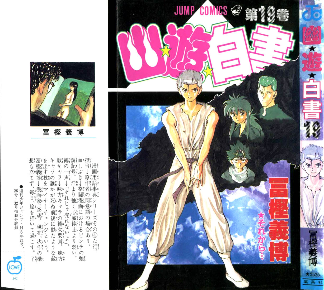 Read Yu Yu Hakusho Manga Online