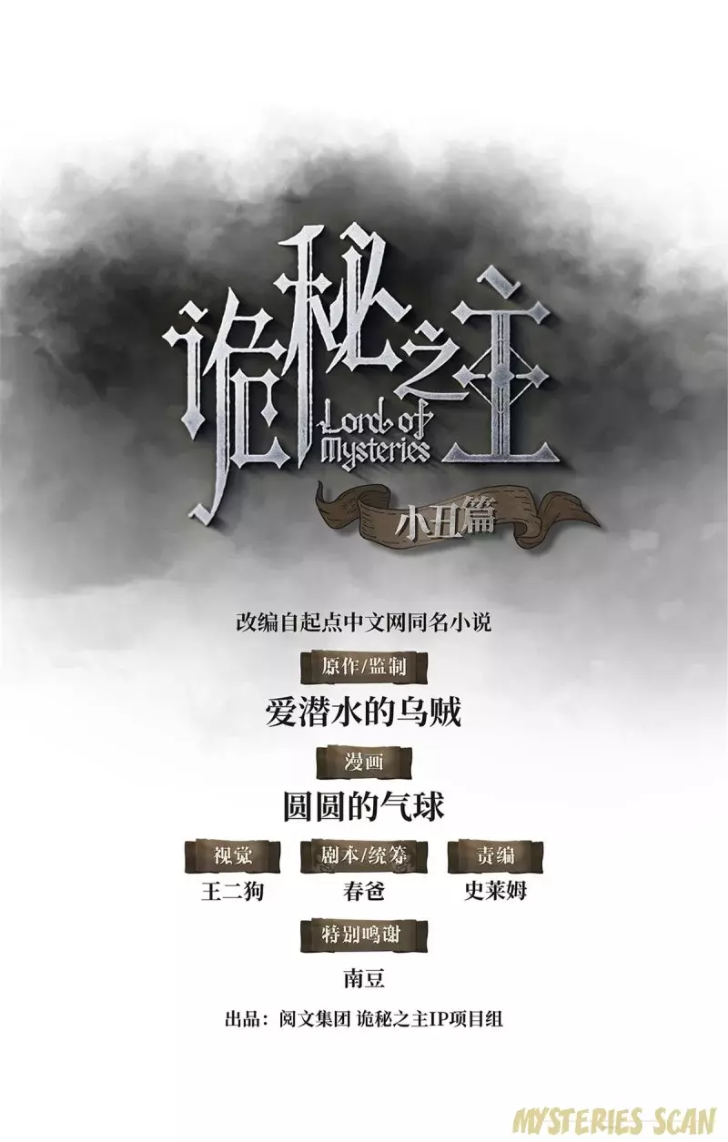 Read Lord of Mysteries ES Manga Online