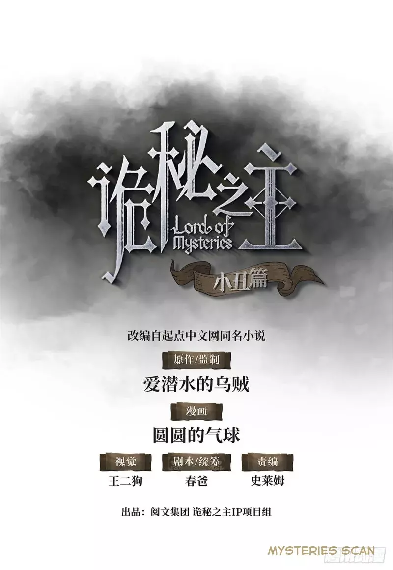 Read Lord of Mysteries ES Manga Online