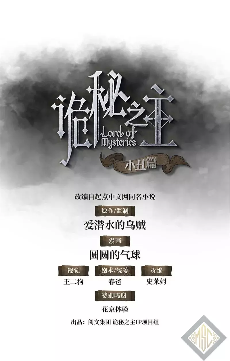 Read Lord of Mysteries ES Manga Online