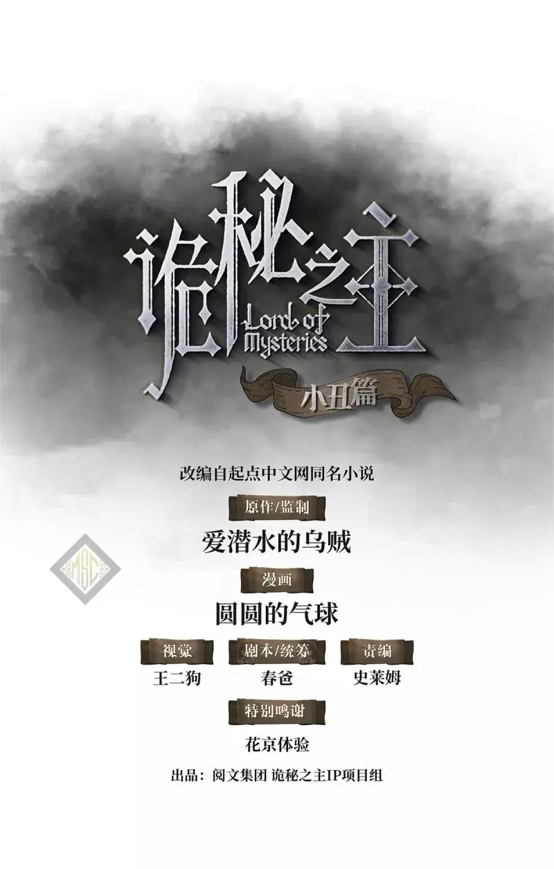 Read Lord of Mysteries ES Manga Online