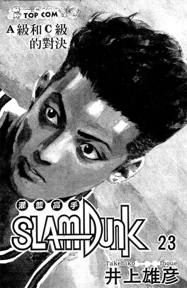 Read Slam Dunk ES Manga Online