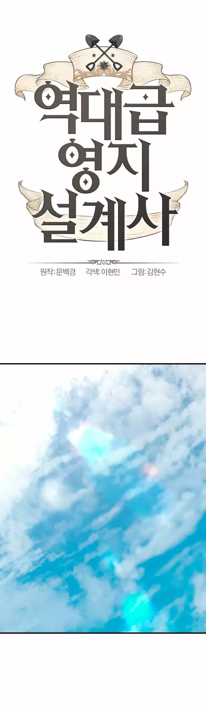 Read The Greatest Estate Developer ES Manga Online