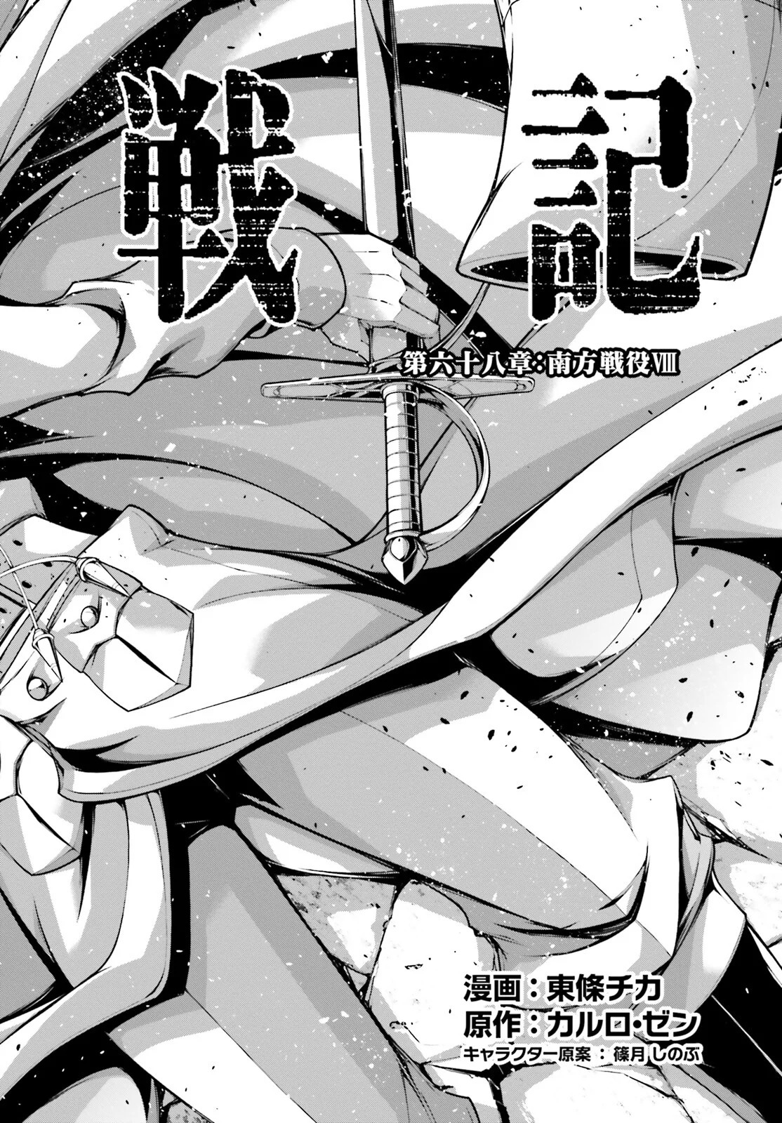 Read Youjo Senki ES Manga Online