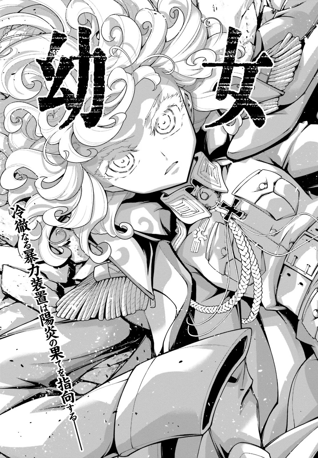 Read Youjo Senki ES Manga Online