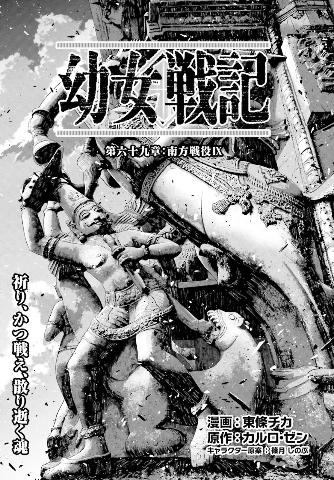 Read Youjo Senki ES Manga Online