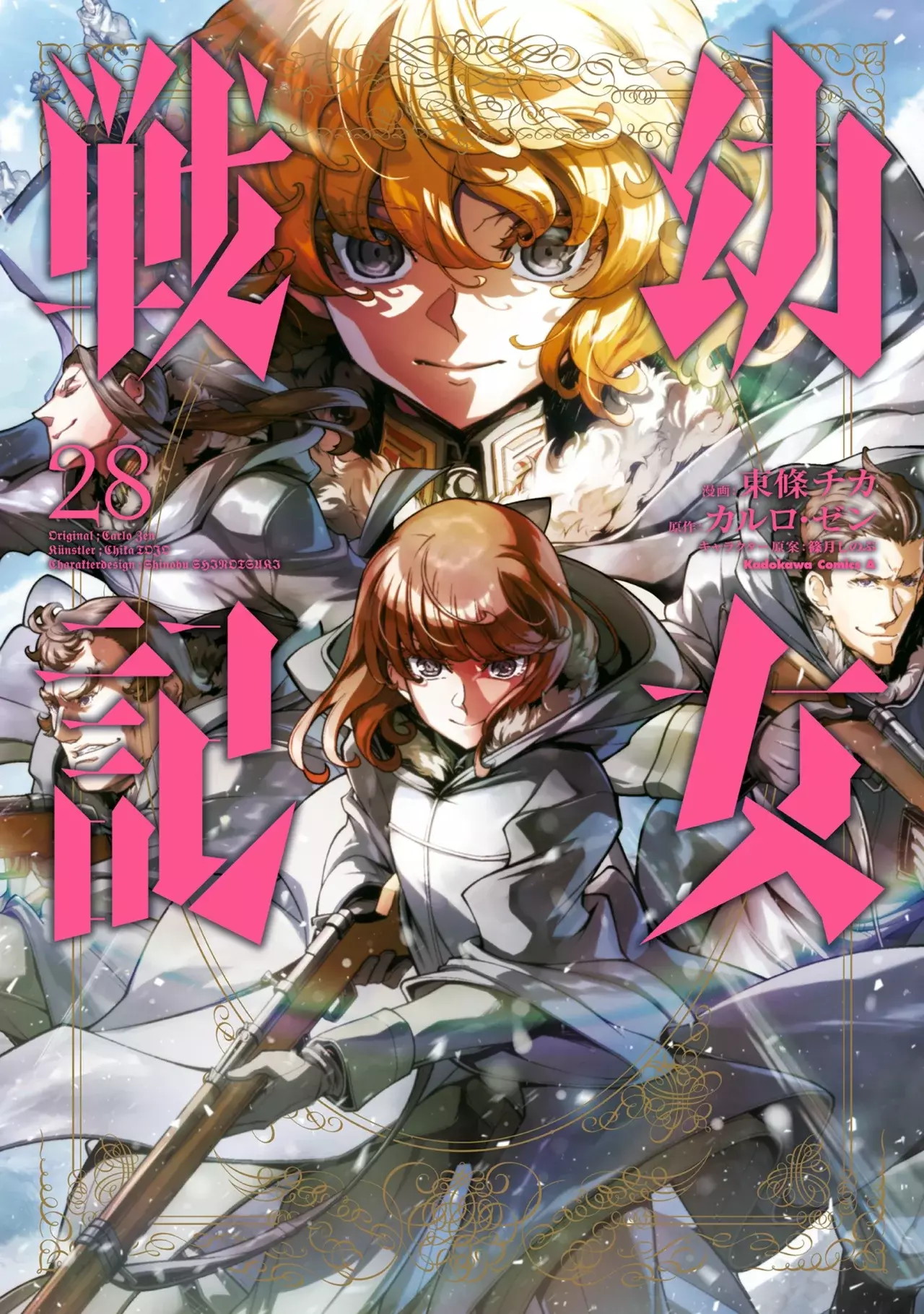 Read Youjo Senki ES Manga Online