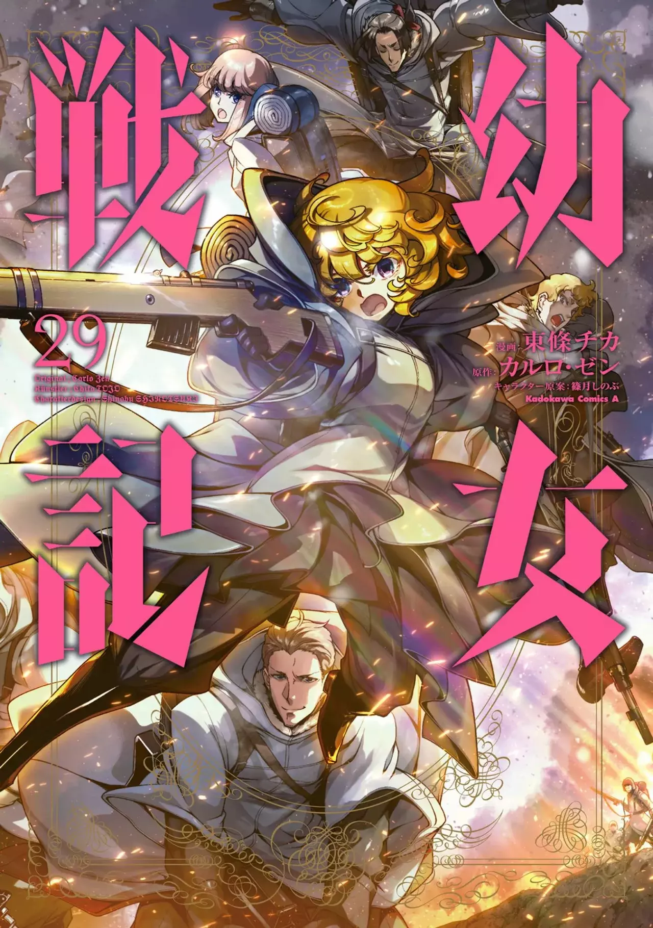 Read Youjo Senki ES Manga Online