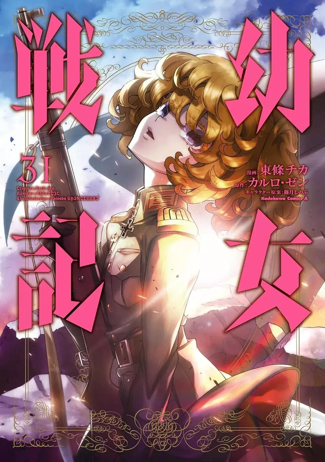 Read Youjo Senki ES Manga Online