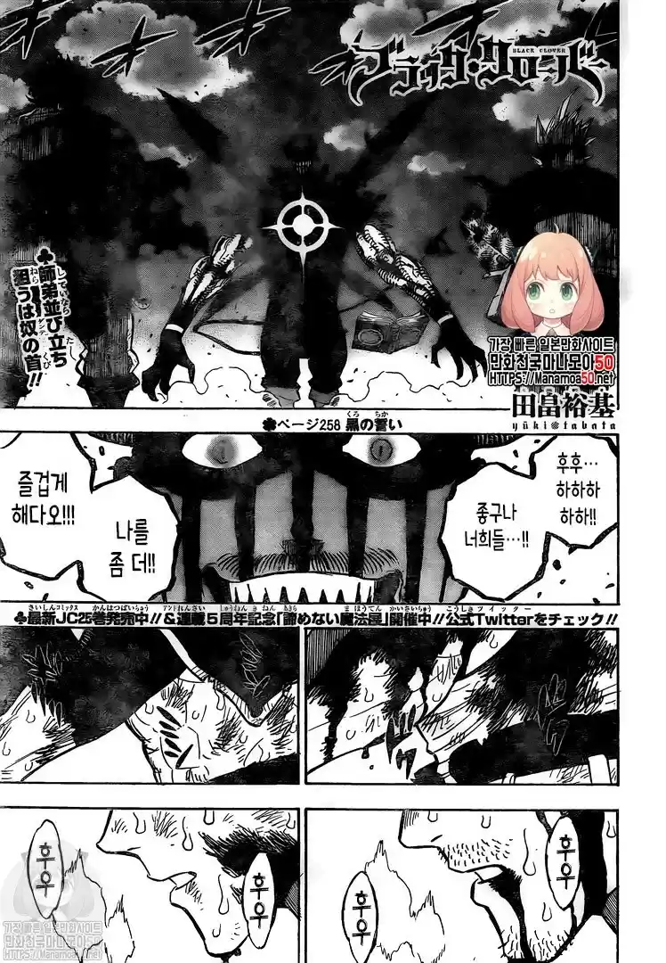 Read Black Clover FR Manga Online