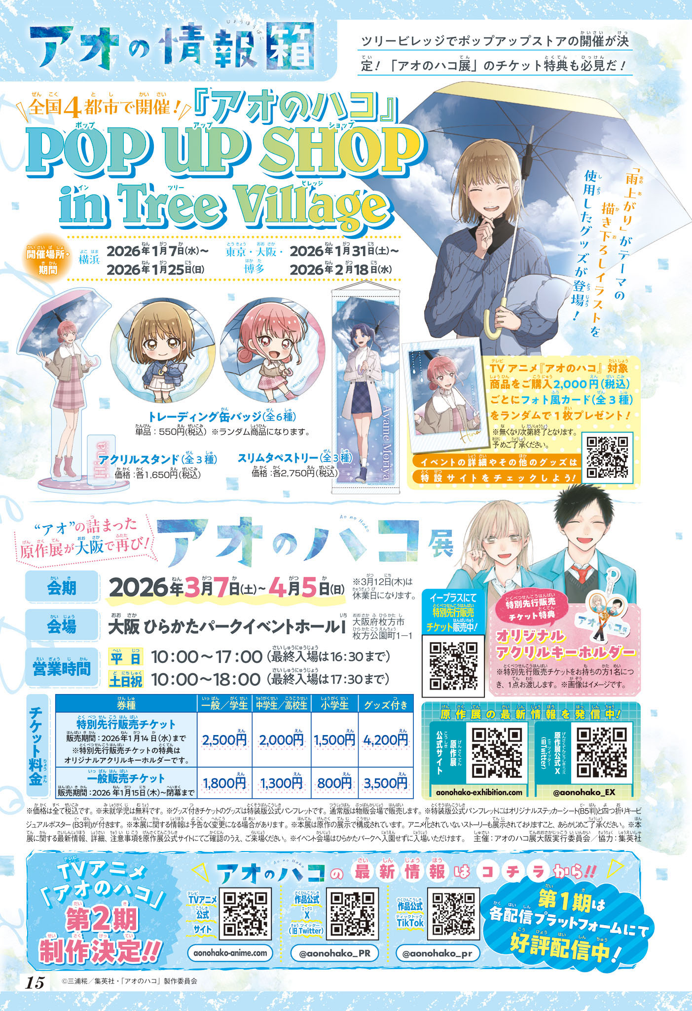 Read Blue Box FR Manga Online