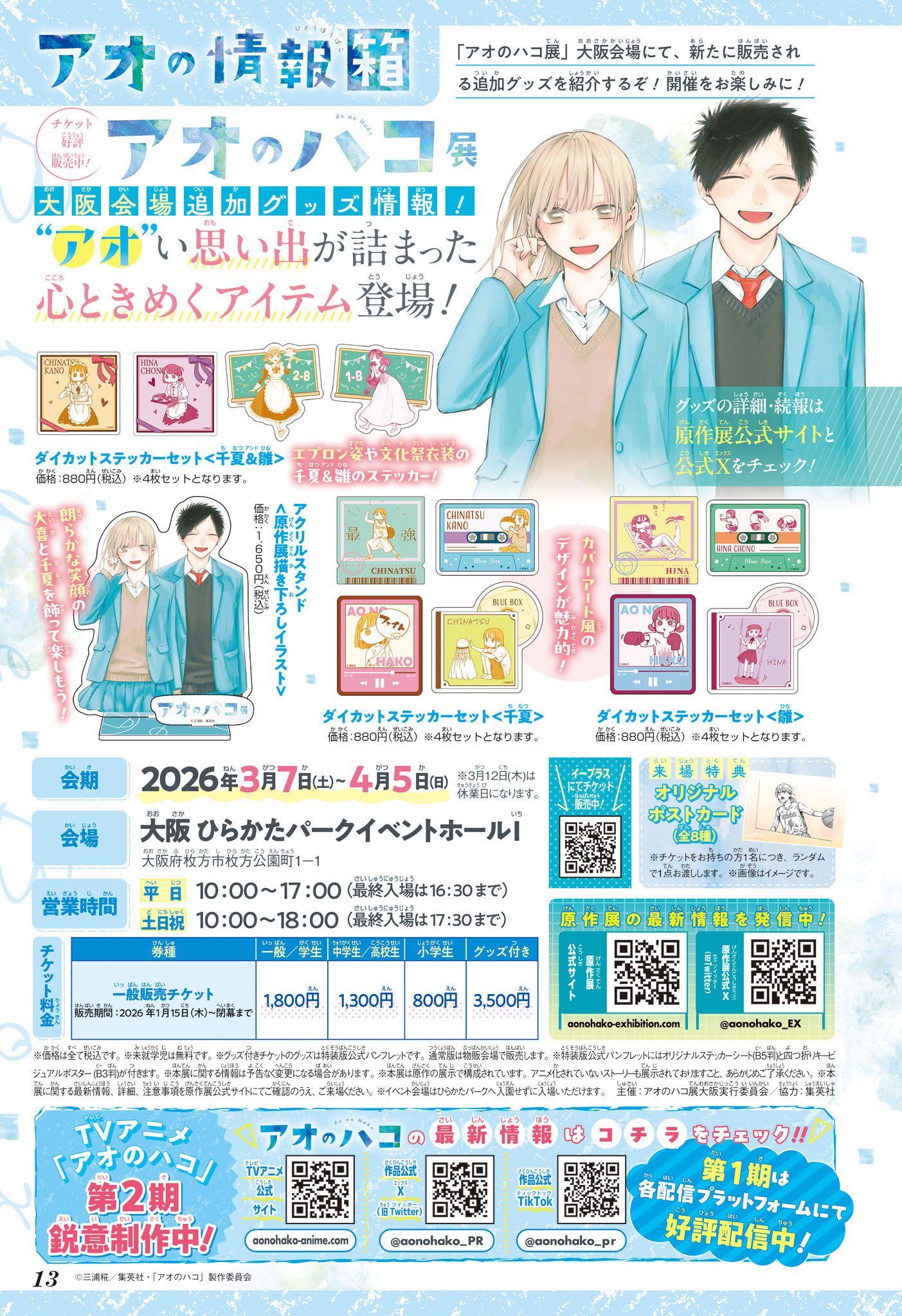 Read Blue Box FR Manga Online