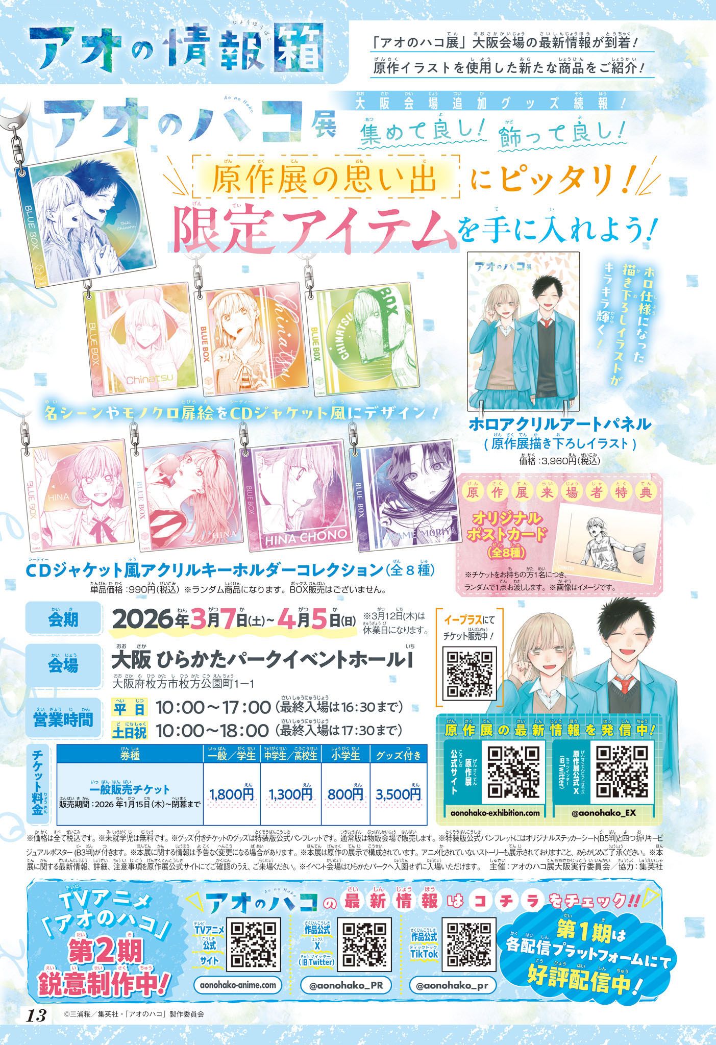 Read Blue Box FR Manga Online