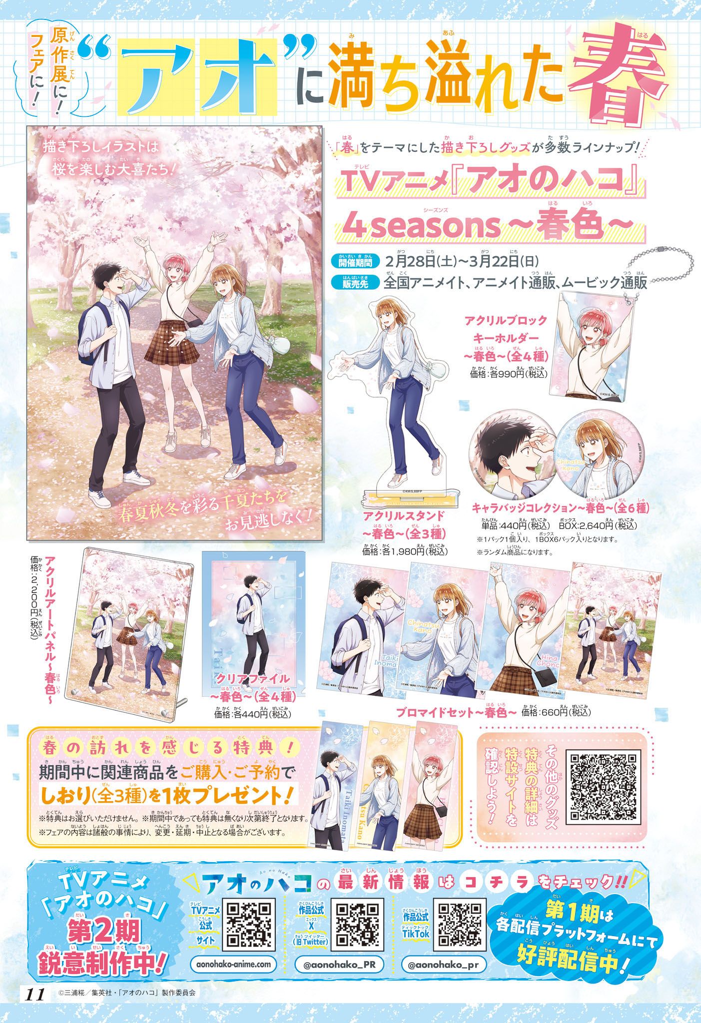 Read Blue Box FR Manga Online