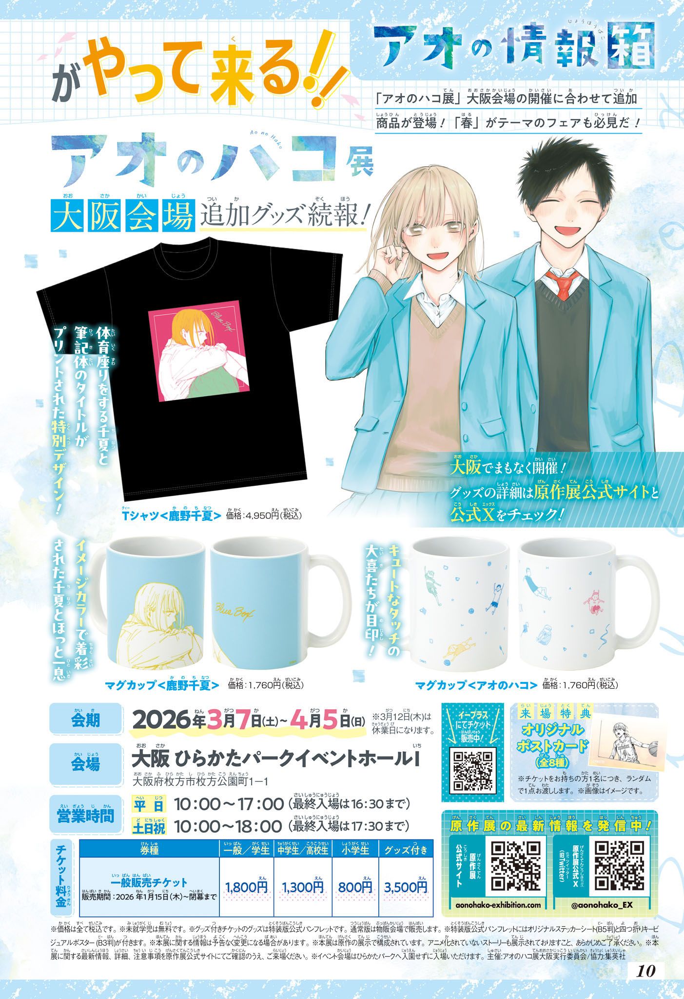 Read Blue Box FR Manga Online