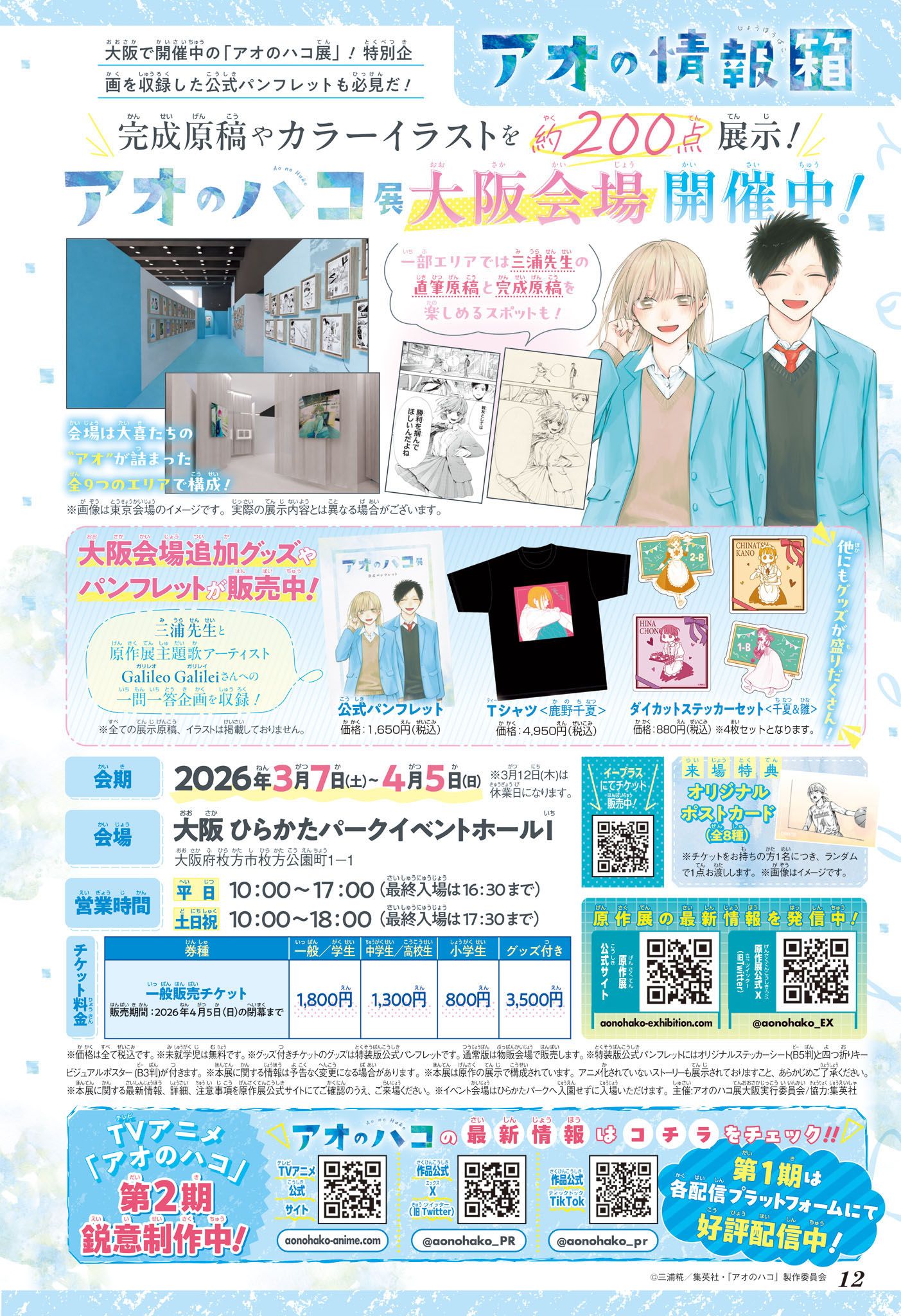 Read Blue Box FR Manga Online