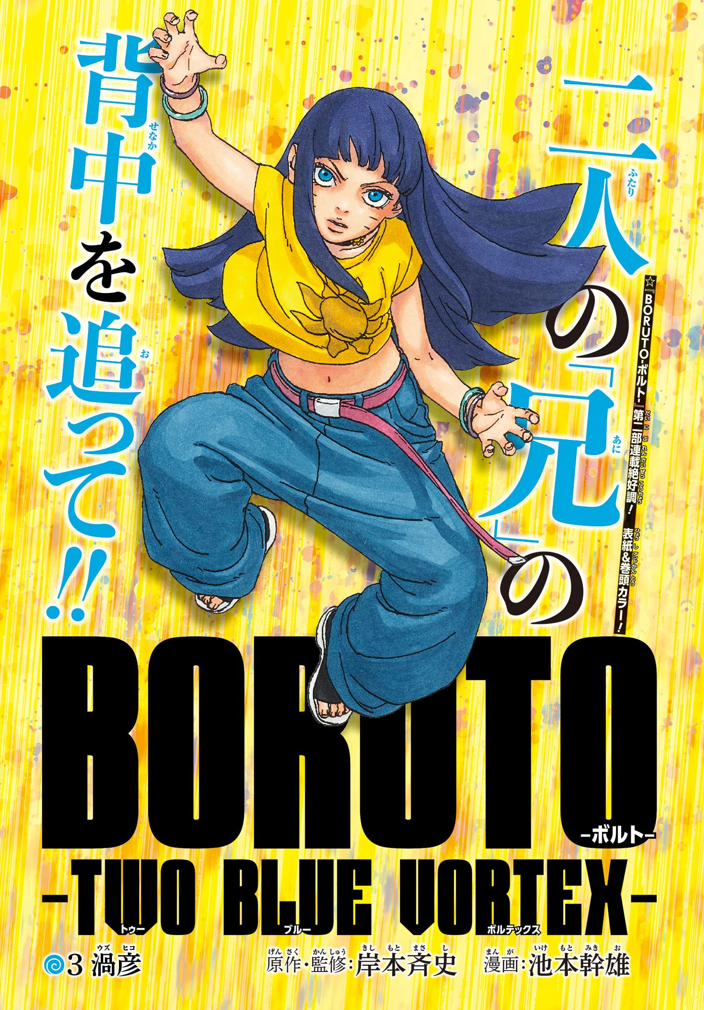 Read Boruto Two Blue Vortex FR Manga Online