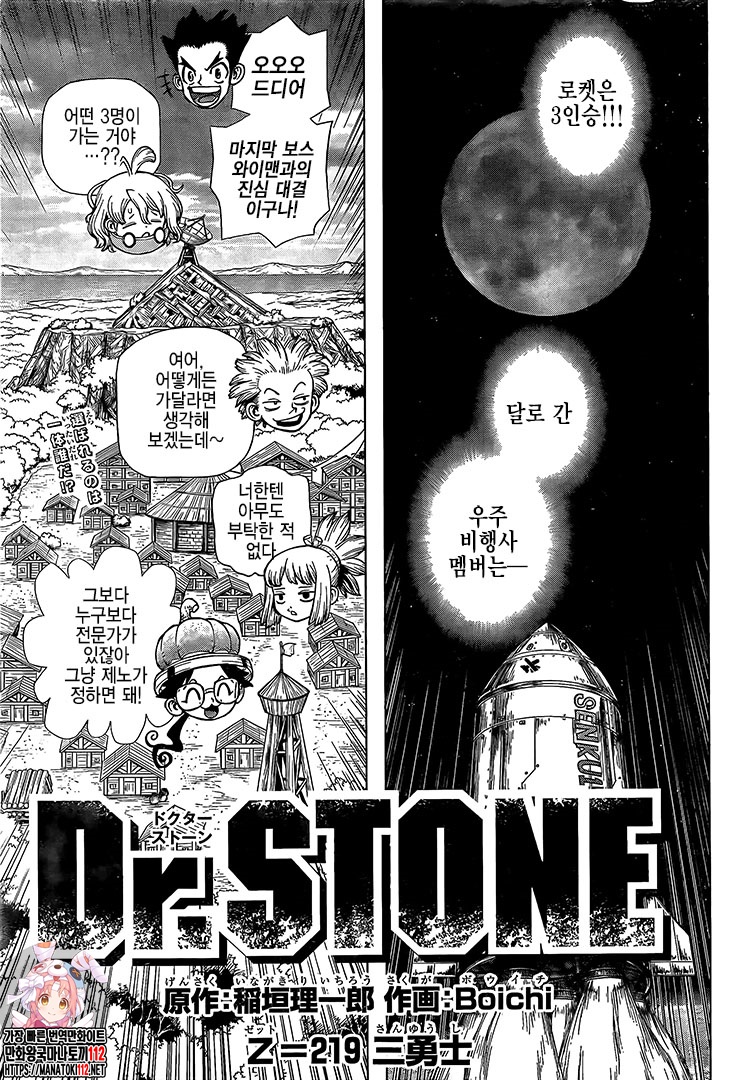 Read Dr Stone FR Manga Online