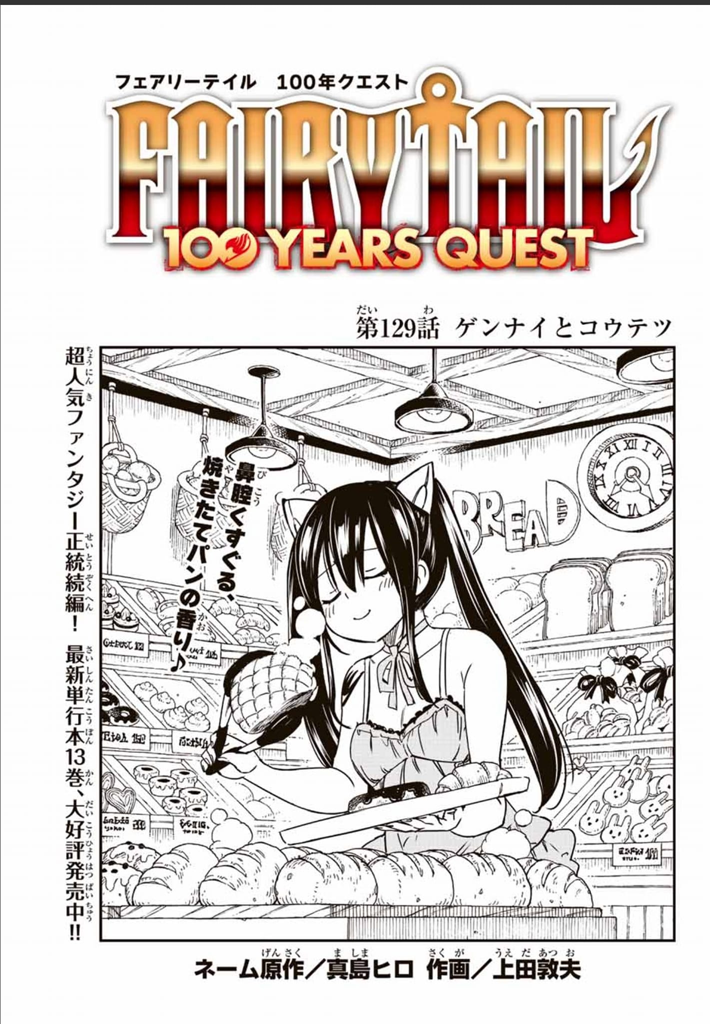 Read Fairy Tail 100 Years Quest FR Manga Online