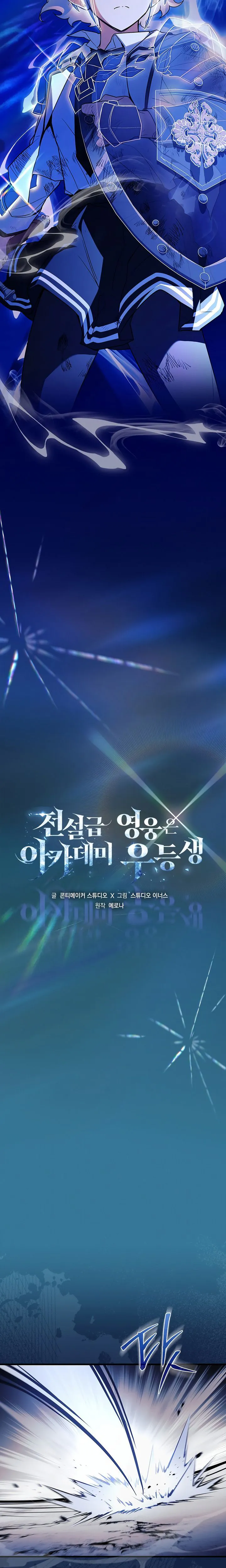 Read The Legendary Hero is an Academy Honors Student FR Manga Online