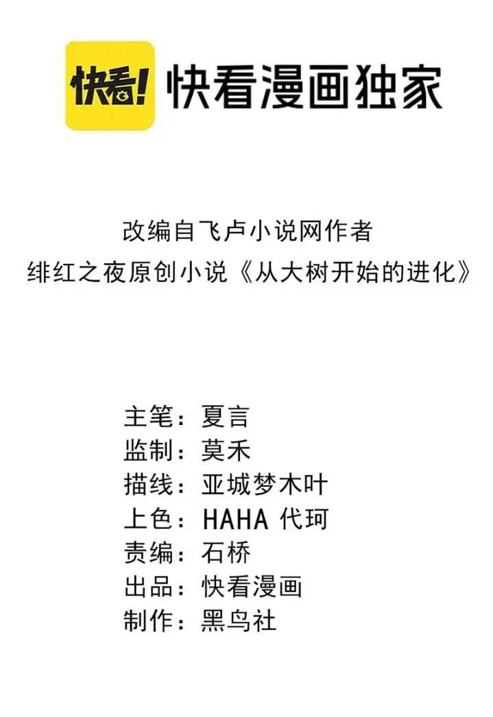 Read Evolution Begins With A Big Tree (ID) Manga Online