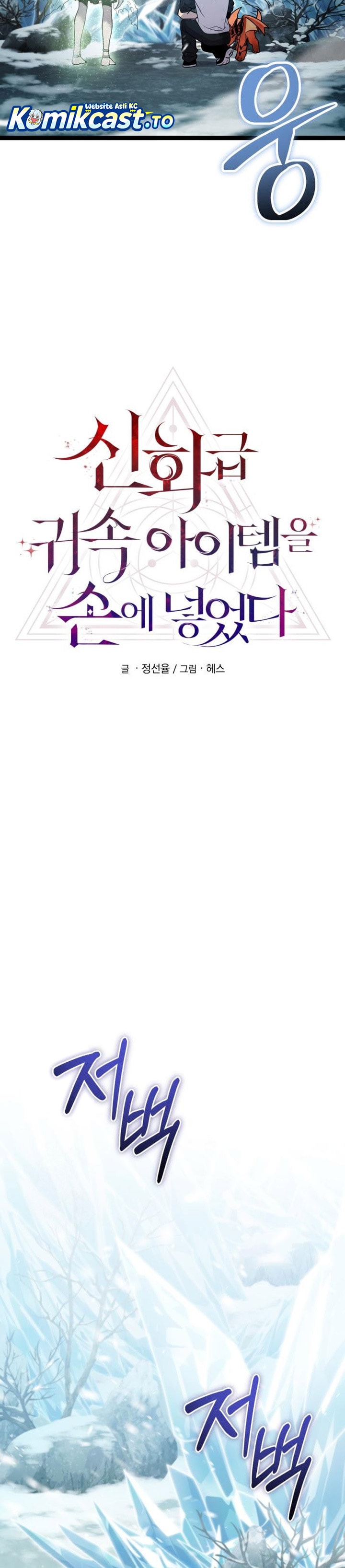 Read I Obtained a Mythic Item (ID) Manga Online