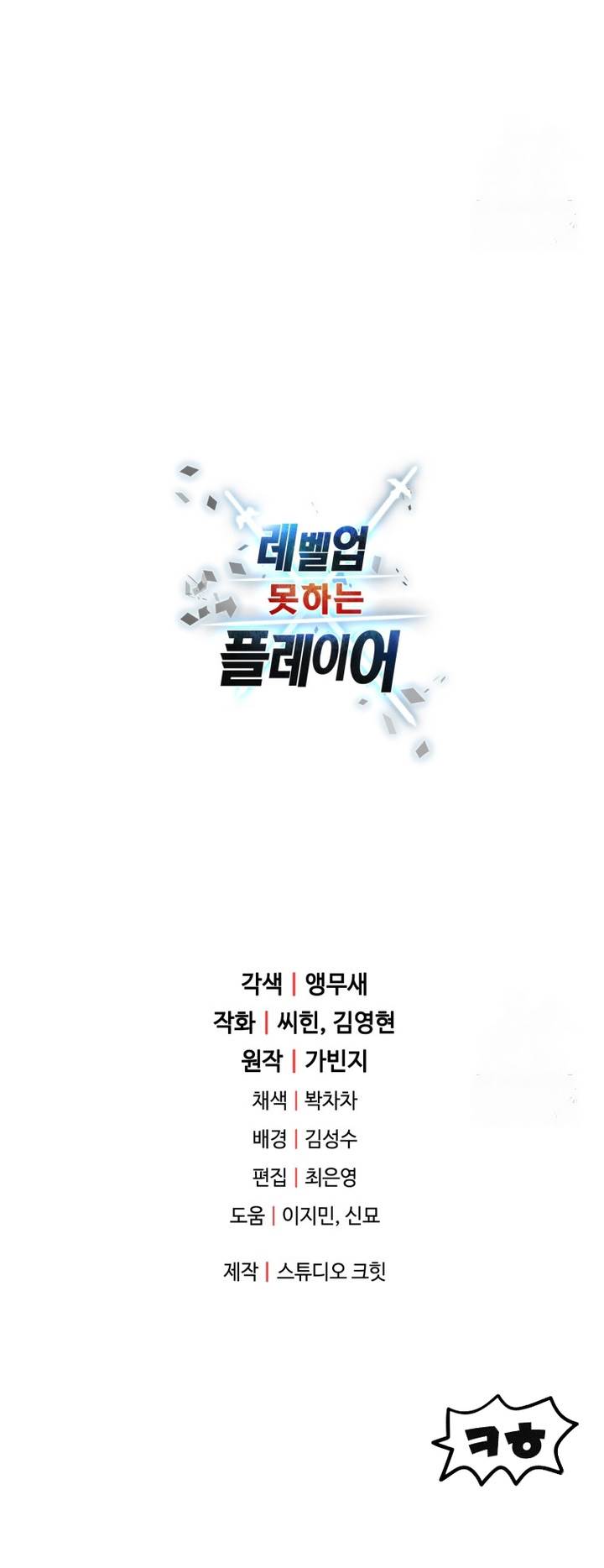 Read Player Who Can’t Level Up (ID) Manga Online