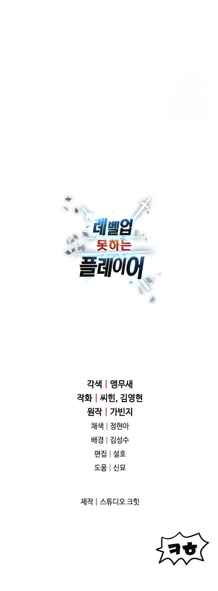 Read Player Who Can’t Level Up (ID) Manga Online