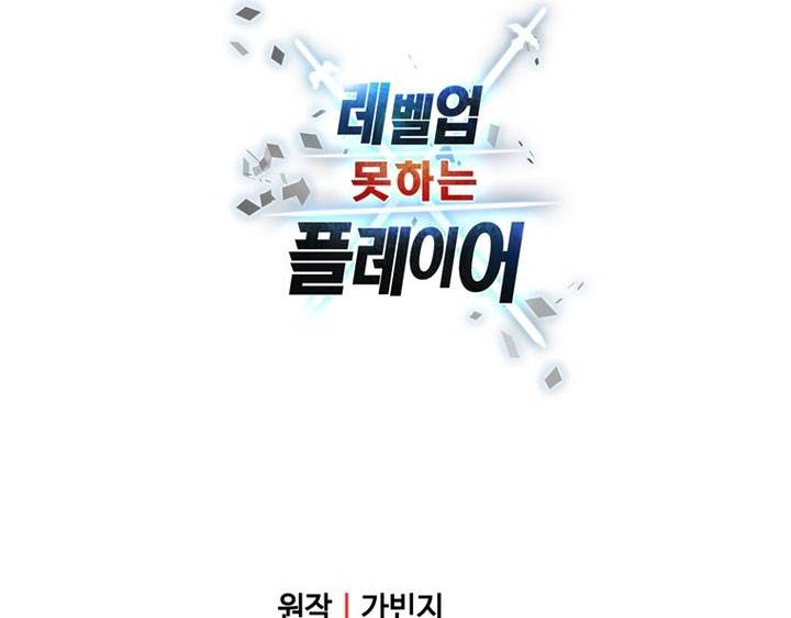 Read Player Who Can’t Level Up (ID) Manga Online