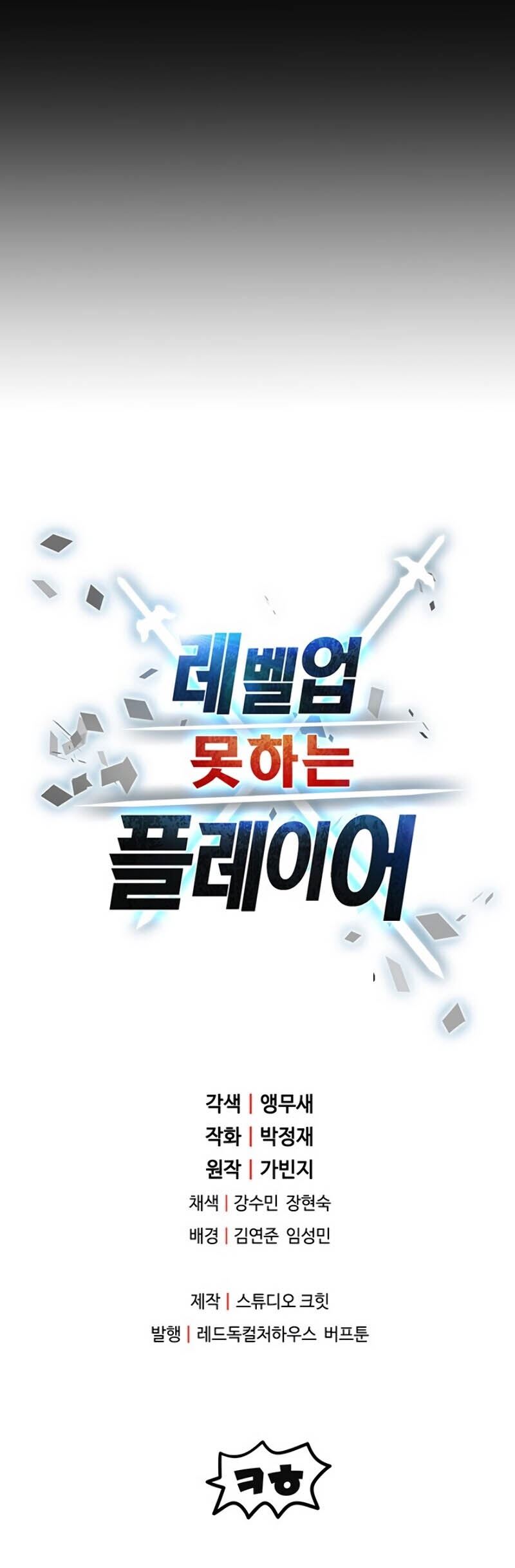 Read Player Who Can’t Level Up (ID) Manga Online