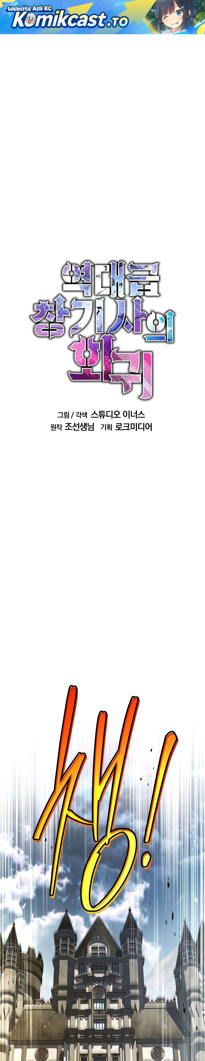 Read Return of the Legendary Spear Knight (ID) Manga Online